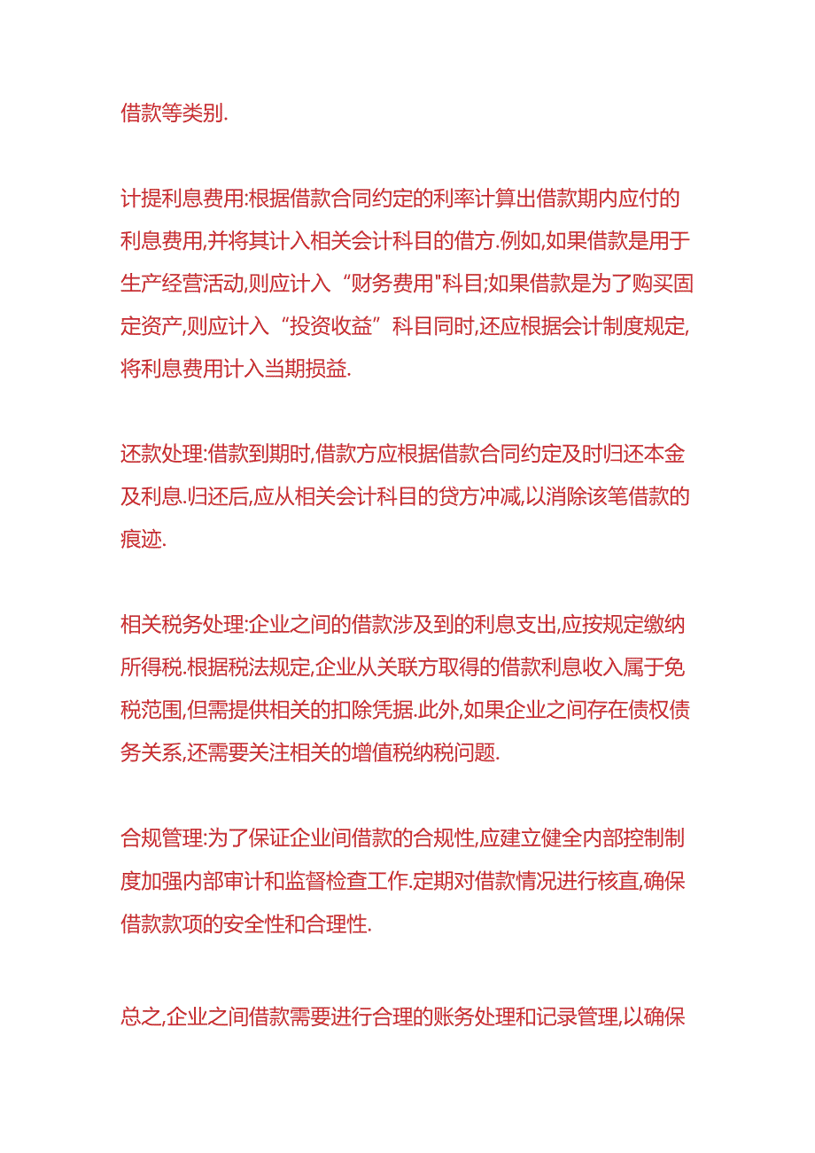 财会实操-公司借款给个人怎么做账.docx_第2页