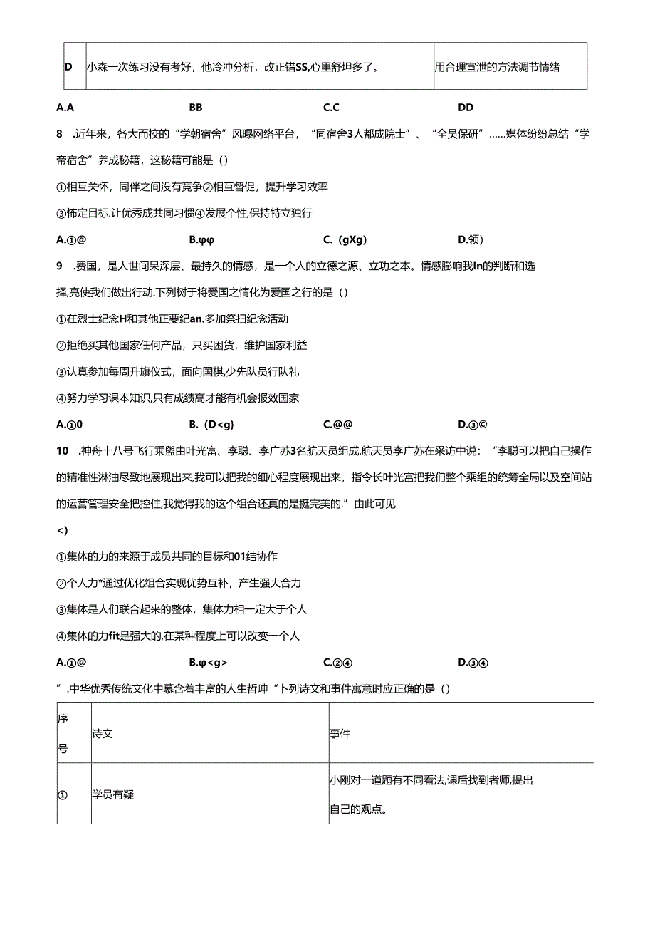 精品解析：北京市海淀区2023-2024学年七年级下学期期末道德与法治试题（原卷版）.docx_第3页