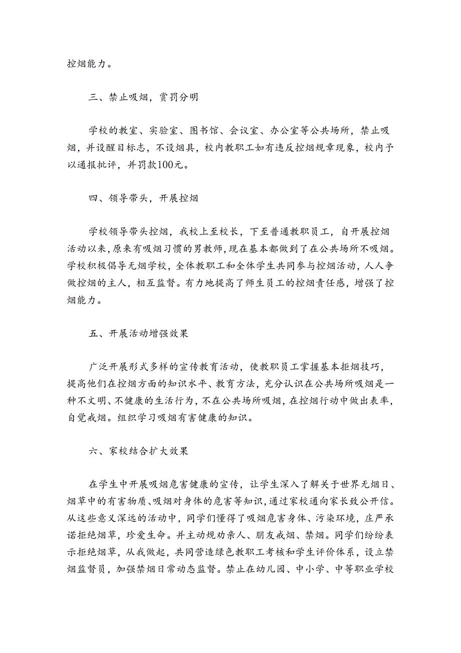 禁烟控烟宣传活动方案 2021无烟日控烟主题活动方案.docx_第2页