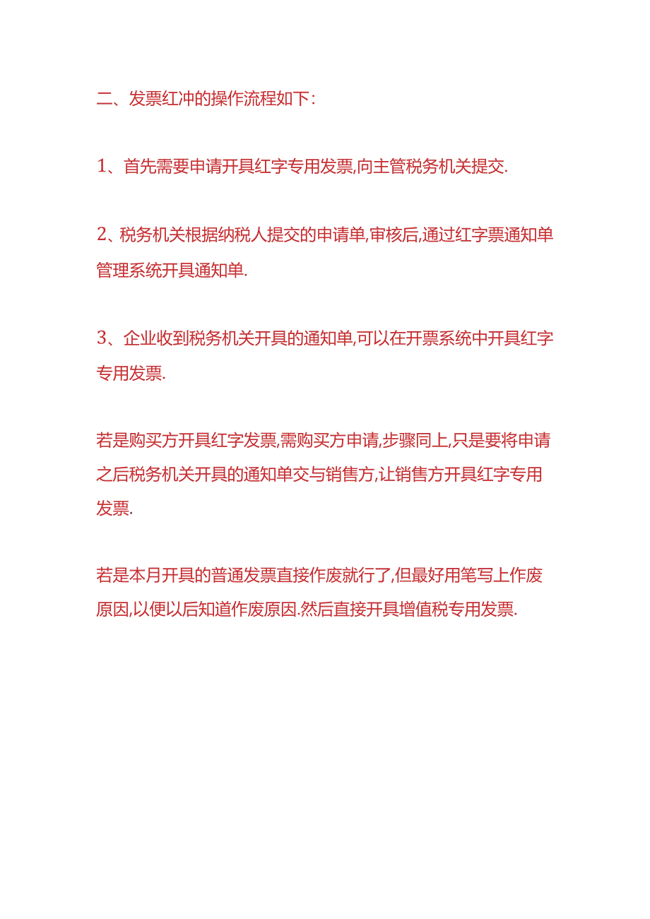 财会实操-销售方跨月冲红如何做账.docx_第3页