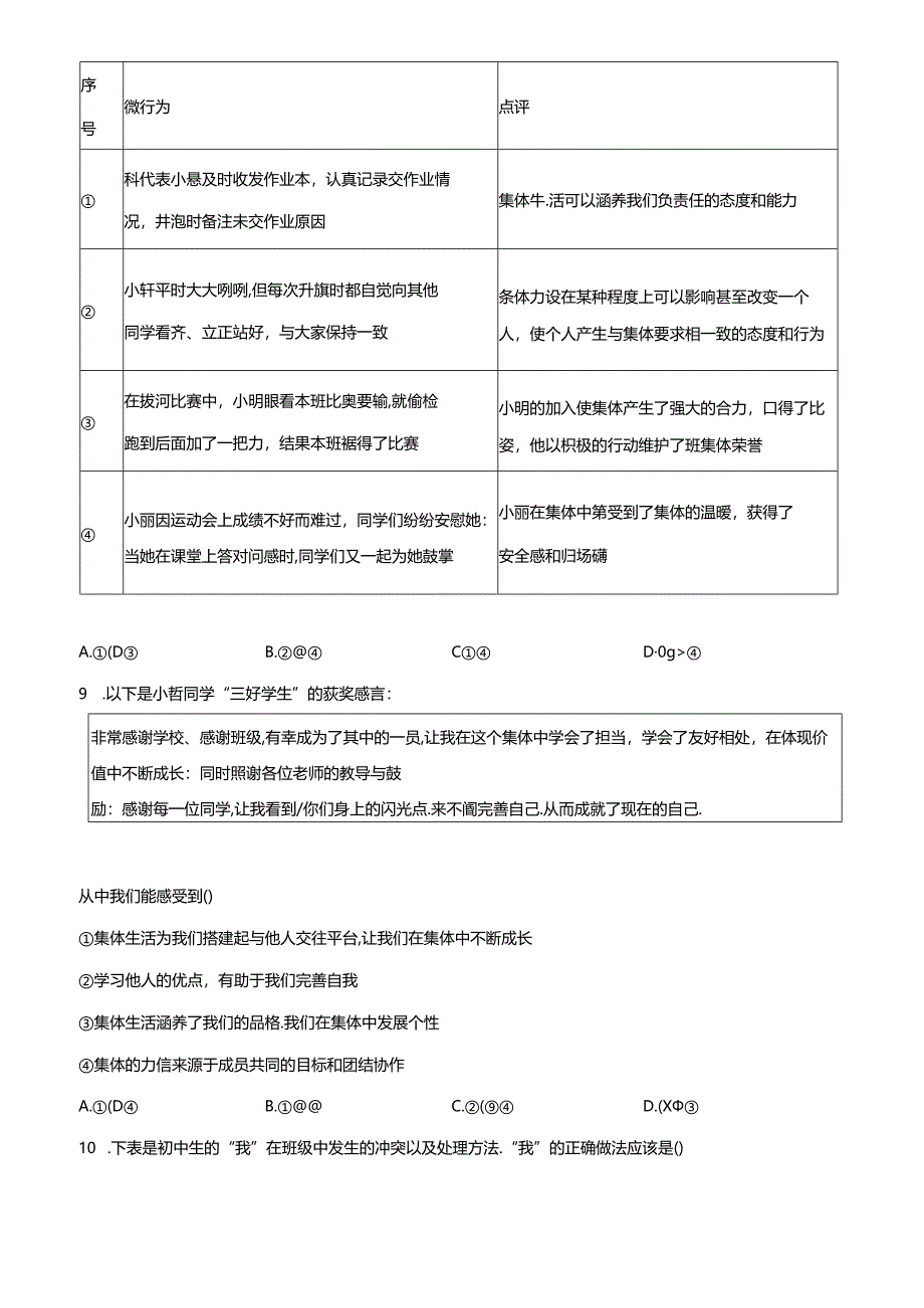 精品解析：北京市大兴区2023-2024学年七年级下学期期末道德与法治试题（原卷版）.docx_第3页