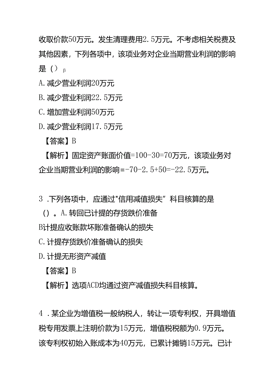 财会实操-会计应聘面试题及答案.docx_第2页