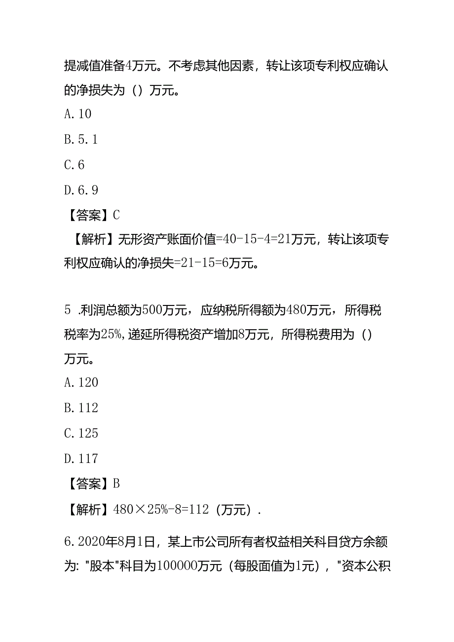 财会实操-会计应聘面试题及答案.docx_第3页