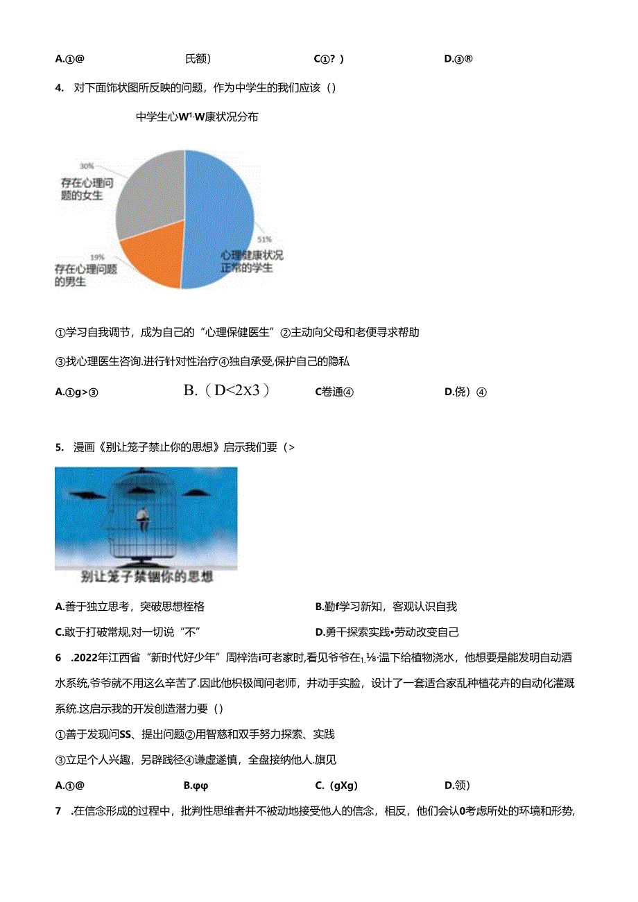 精品解析：北京市大兴区2023-2024学年七年级下学期期中道德与法治试题（原卷版）.docx_第2页