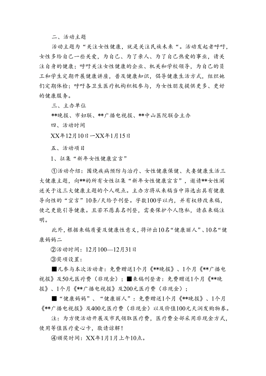 社区活动方案范文集锦五篇.docx_第2页