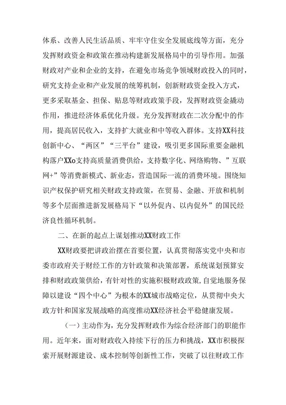 （5篇）财政局党组书记局长学习二十届三中全会精神心得体会研讨发言.docx_第3页