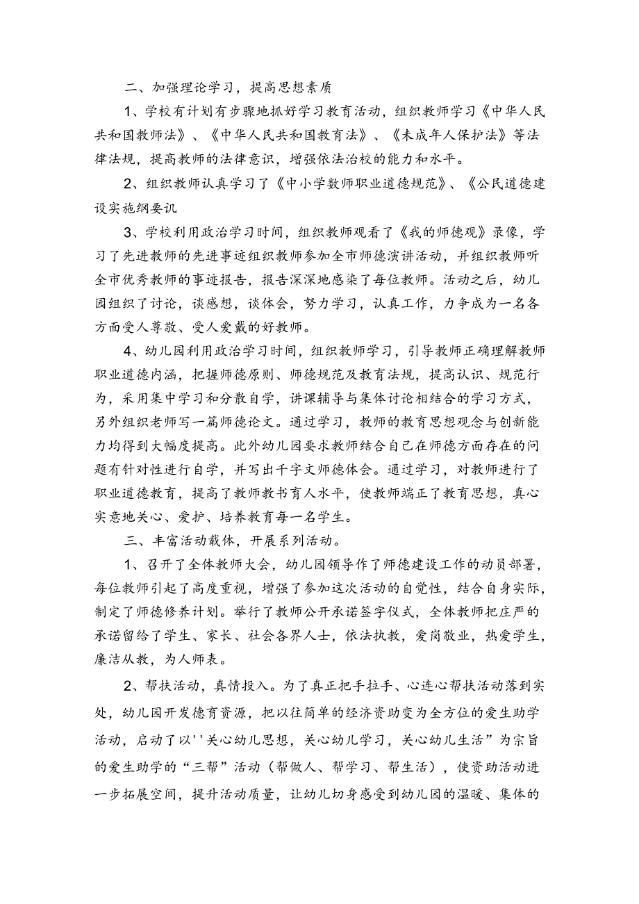 幼儿园教师年度师德规范情况报告（3篇）.docx_第3页