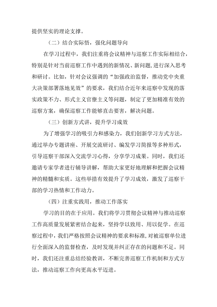 （8篇）巡察办主任巡察组组长学习二十届三中全会精神心得体会.docx_第3页