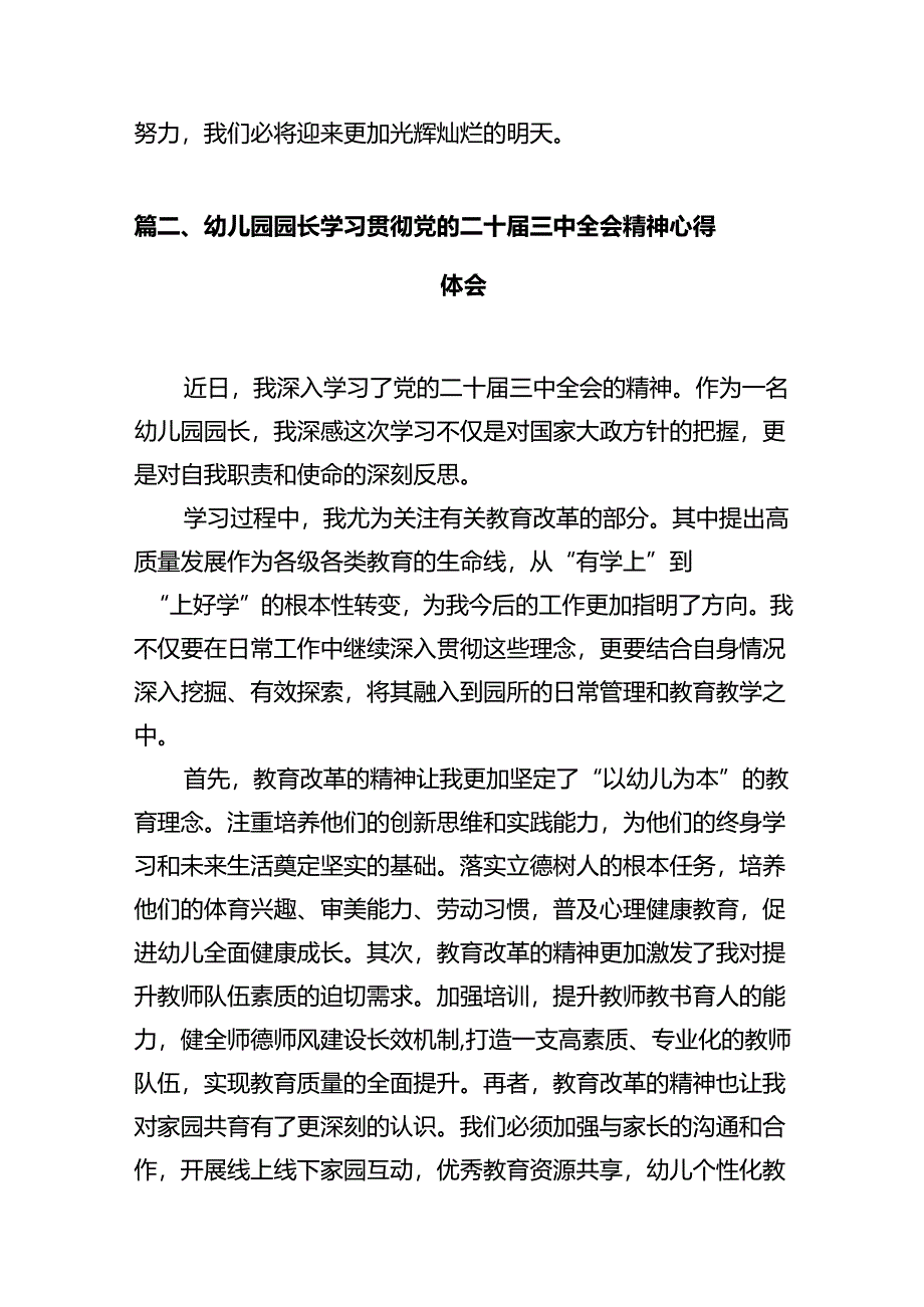 教师学习贯彻党的二十届三中全会精神心得体会10篇（最新版）.docx_第3页