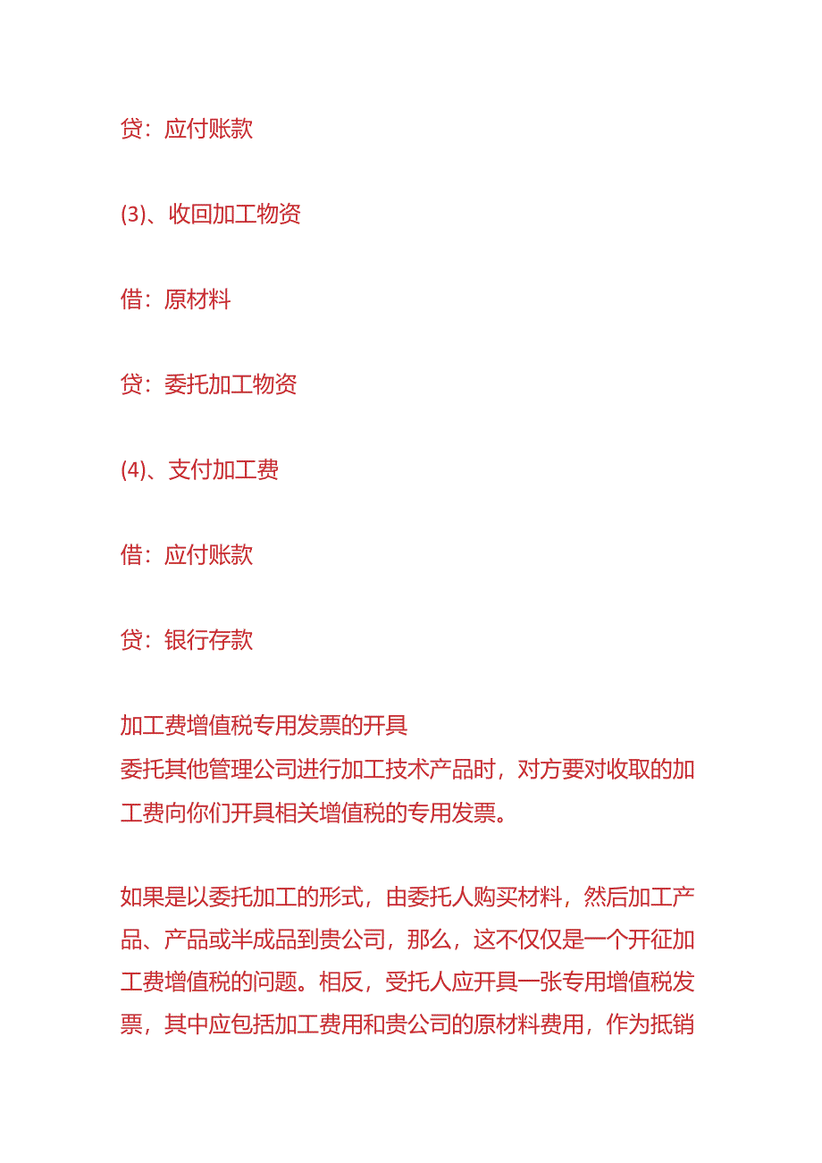 财会实操-加工费的会计分录.docx_第3页