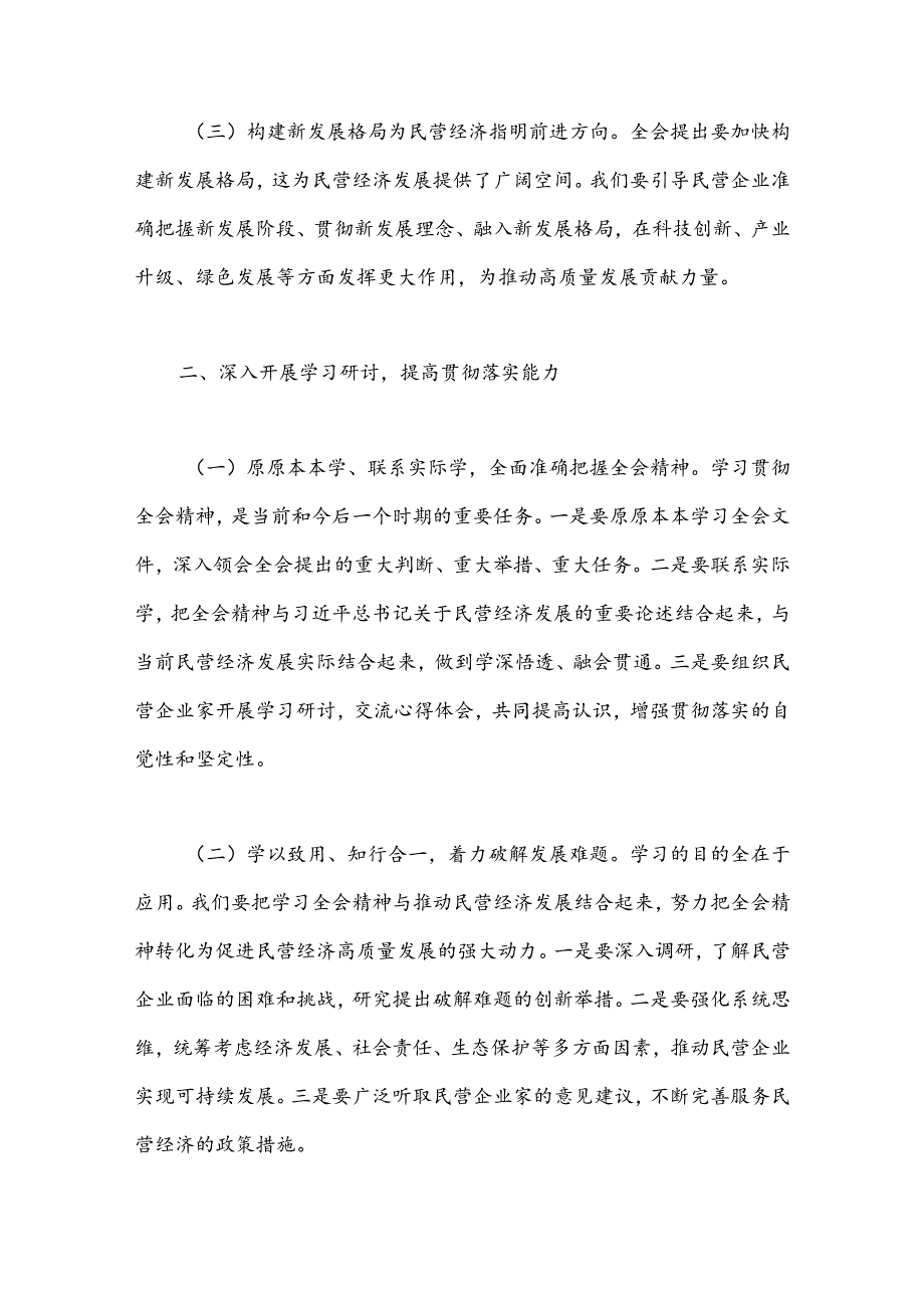 （7篇）局领导学习二十届三中全会精神研讨发言材料汇编.docx_第3页