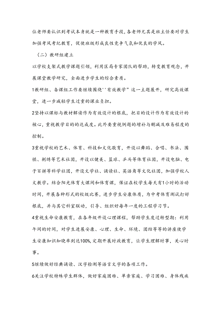 （5篇）学校教务处工作方案材料合集.docx_第3页