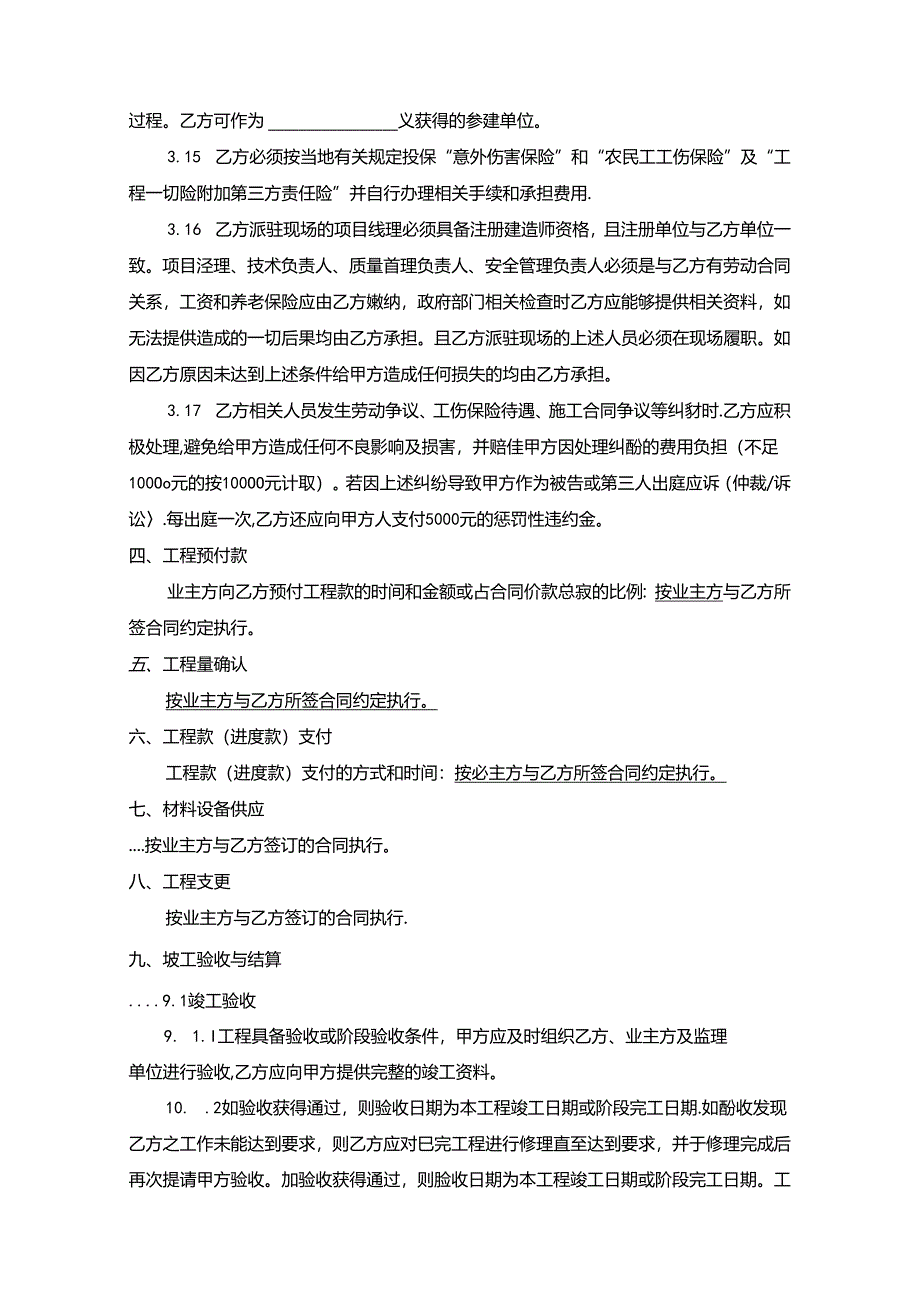 项目《总包施工配合管理协议》.docx_第3页