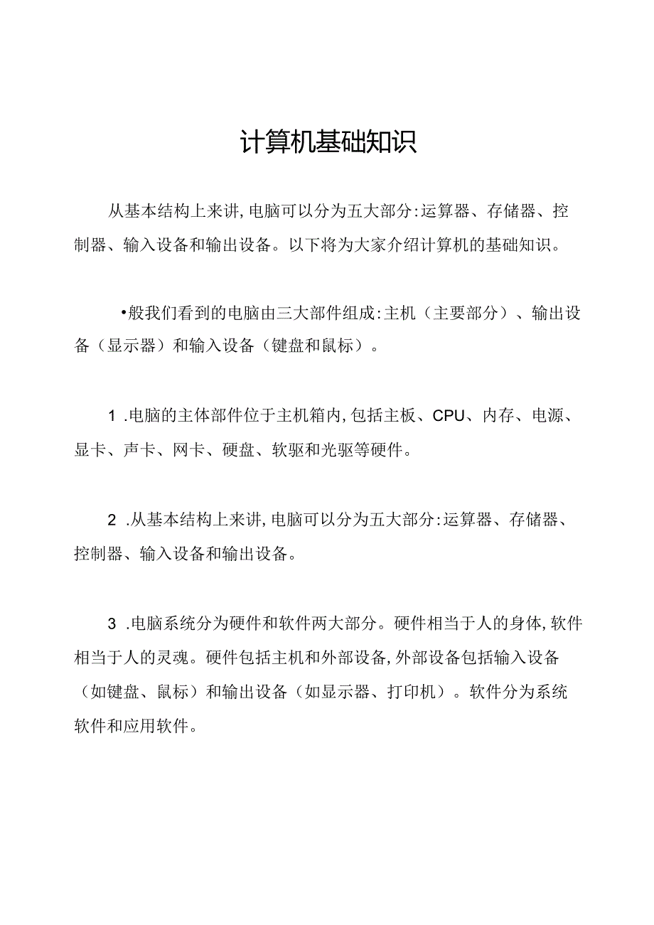 计算机基础知识.docx_第1页