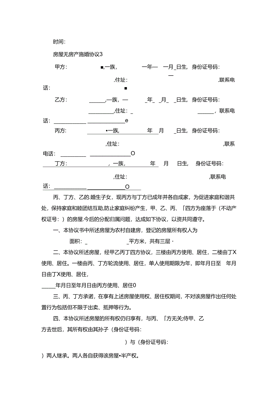 房屋无房产离婚协议.docx_第2页