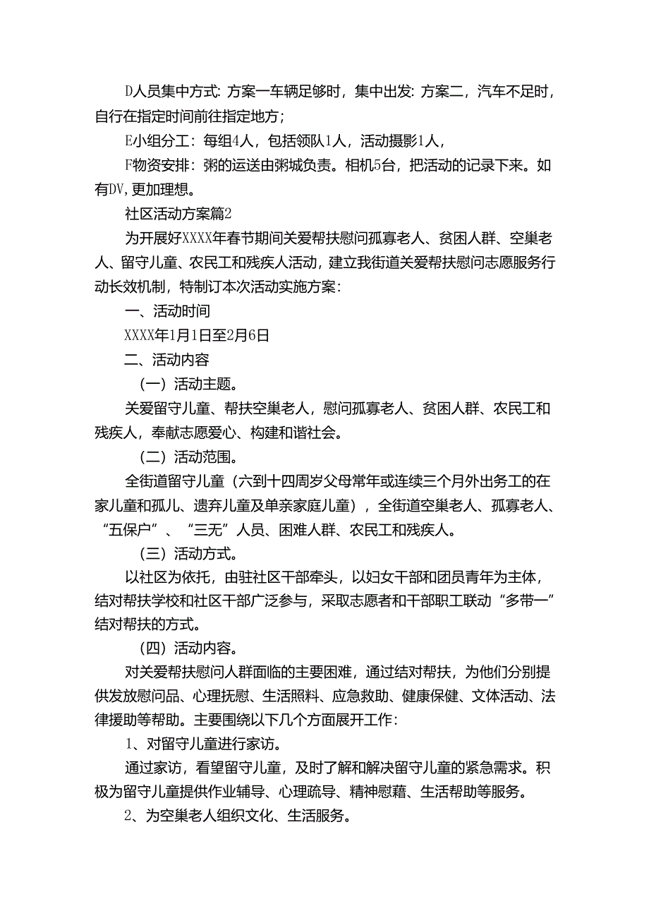 社区活动方案范文集合九篇.docx_第2页