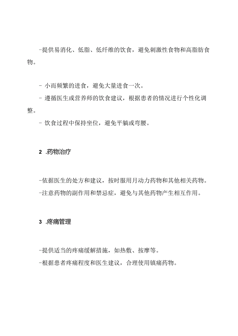 胃轻瘫病患的全面护理课件.docx_第2页