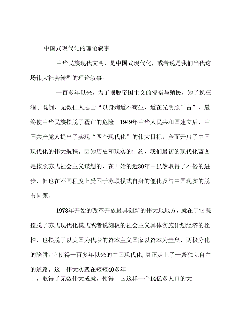 理解与建构中华民族现代文明的五大向度.docx_第2页