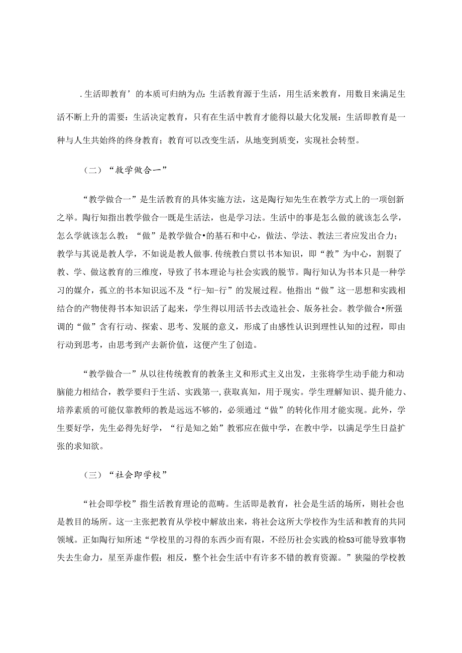 陶行知的生活教育思想对当代教育教学的启迪 论文.docx_第2页