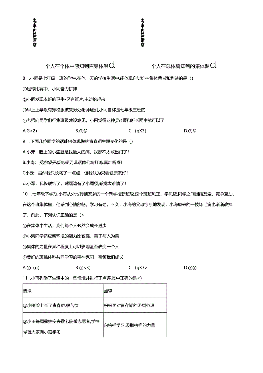 精品解析：北京市密云区2023-2024学年七年级下学期期末道德与法治试题（原卷版）.docx_第3页