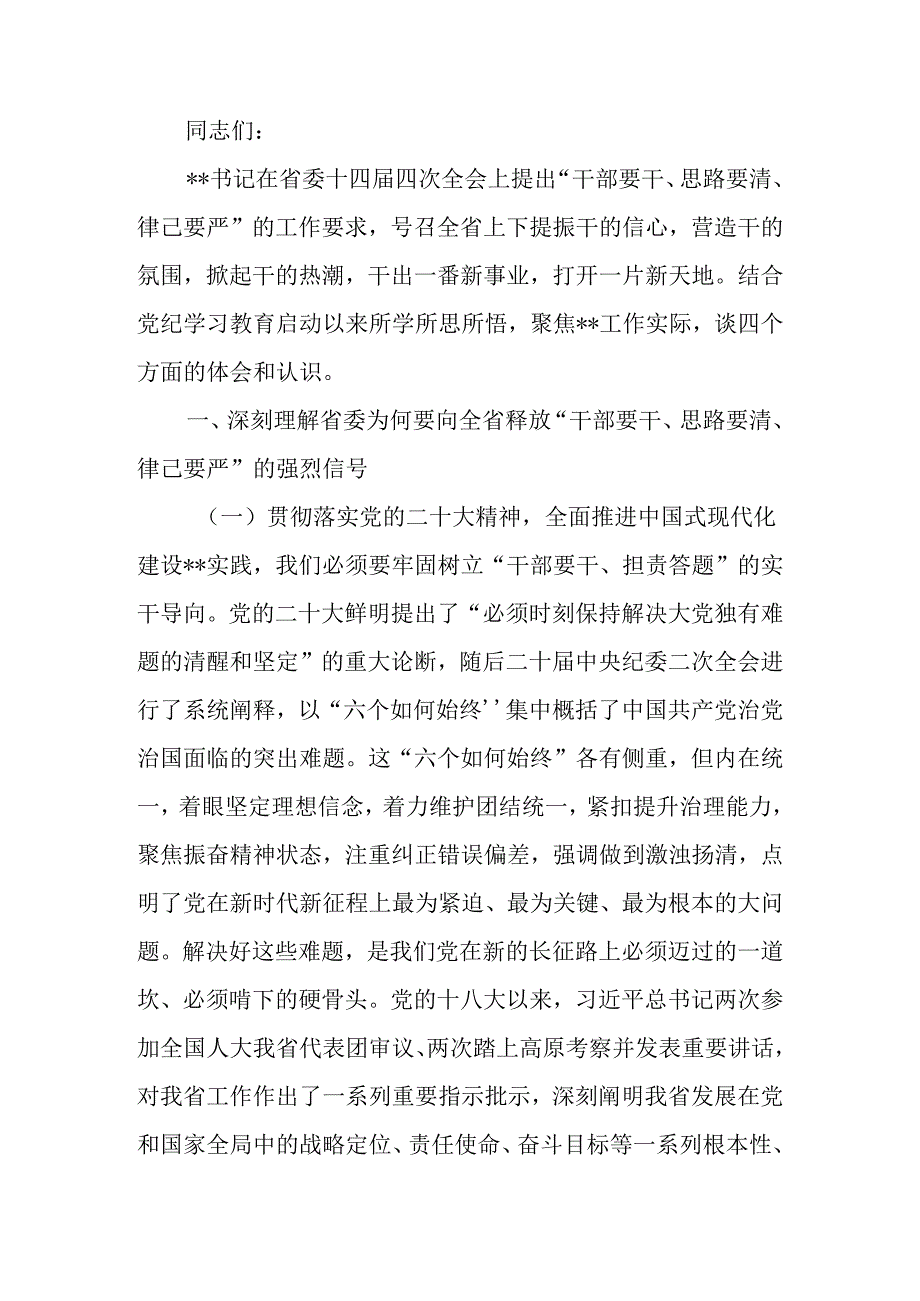 科级干部党纪学习教育专题读书班上的辅导报告.docx_第1页