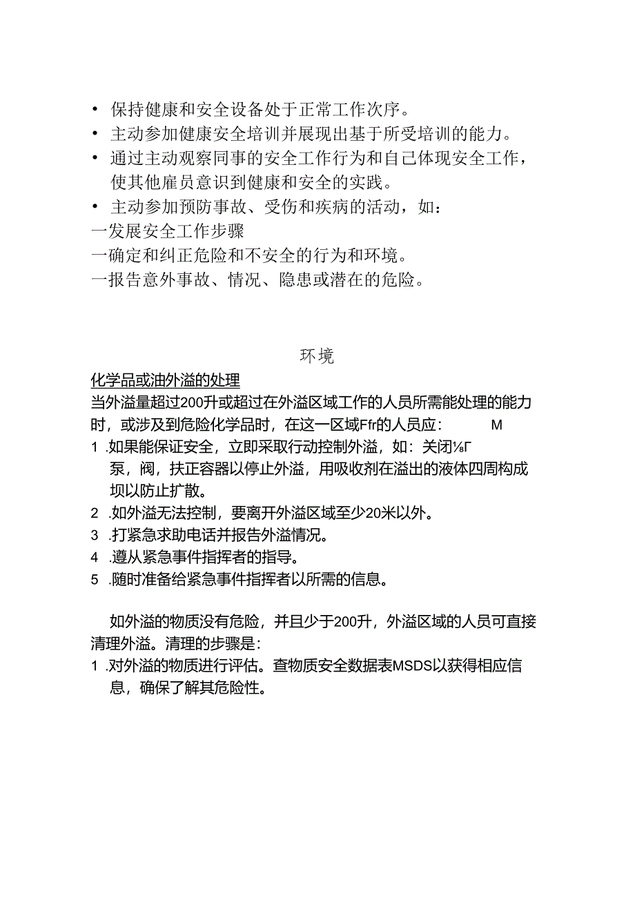 环境、健康、安全（EHS）手册.docx_第3页