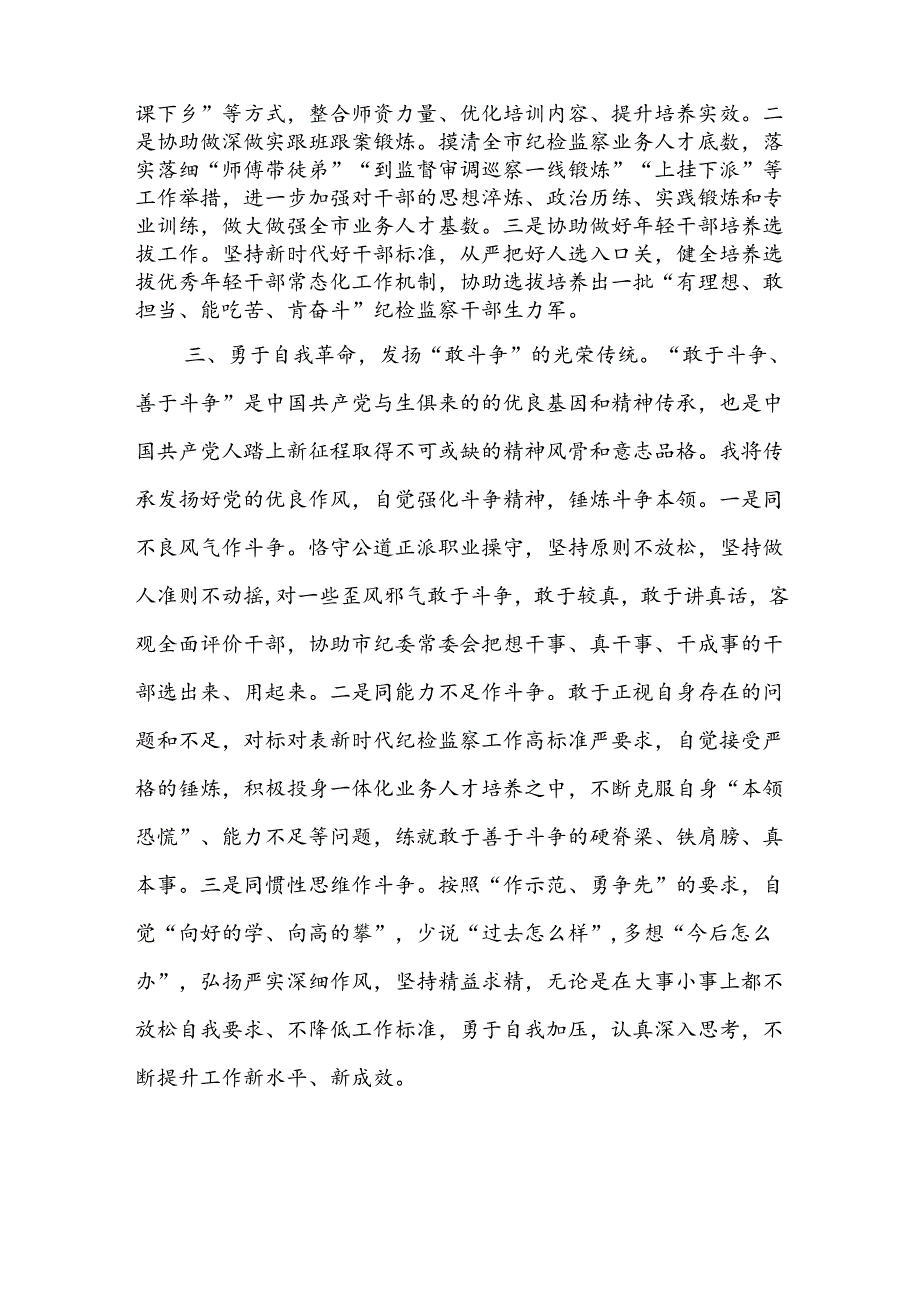 纪检监察干部学习党的二十届三中全会精神心得体会感想4篇.docx_第2页