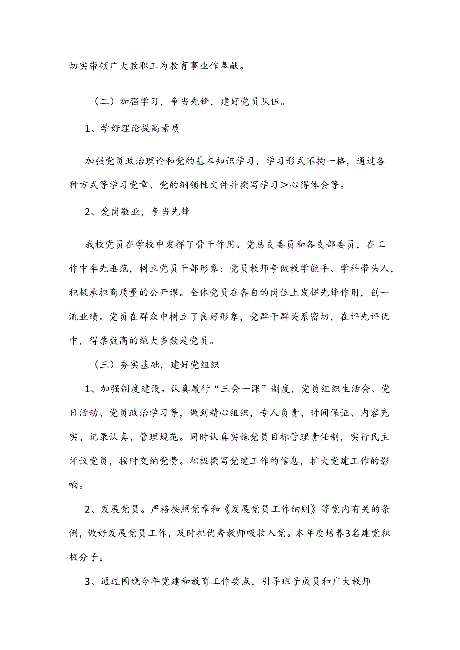 （2篇）2023学年第二学期学校党建工作汇报材料.docx_第2页