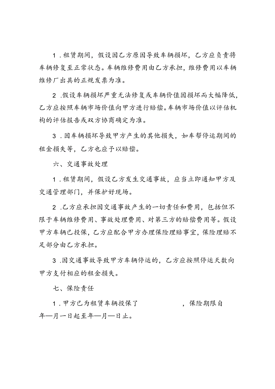 租车协议.docx_第3页