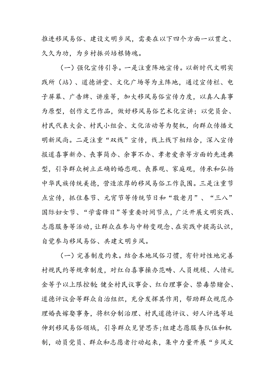 镇移风易俗工作调研报告：直面问题补短板 健全机制“新”风俗.docx_第3页