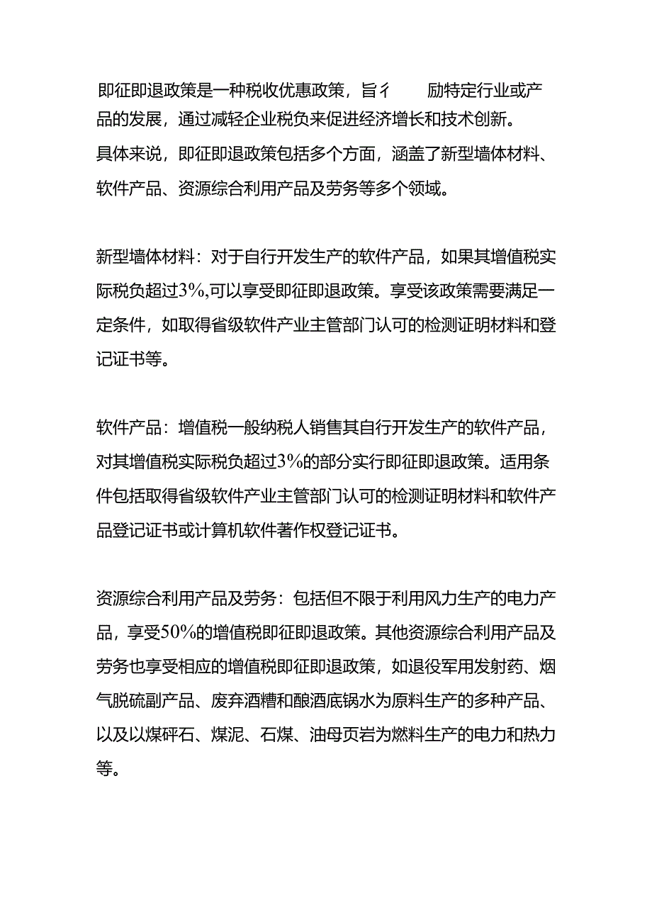 记账实操-即征即退的会计分录.docx_第3页