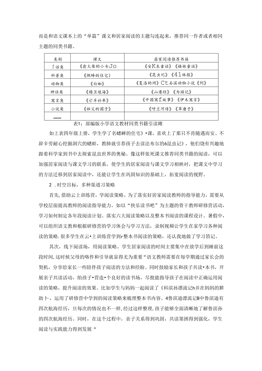 目标引领下素养化课外阅读的路径探索 论文.docx_第2页