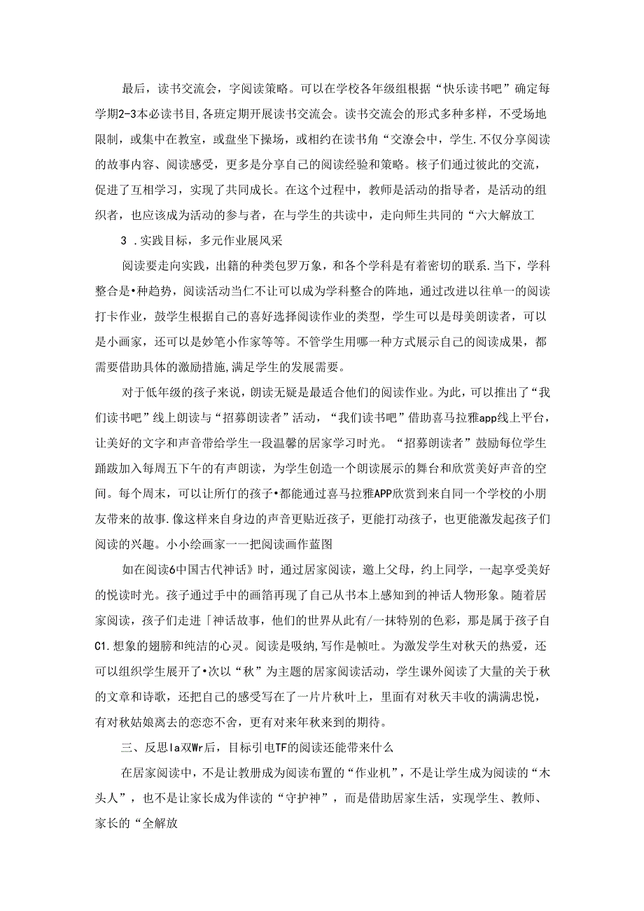 目标引领下素养化课外阅读的路径探索 论文.docx_第3页