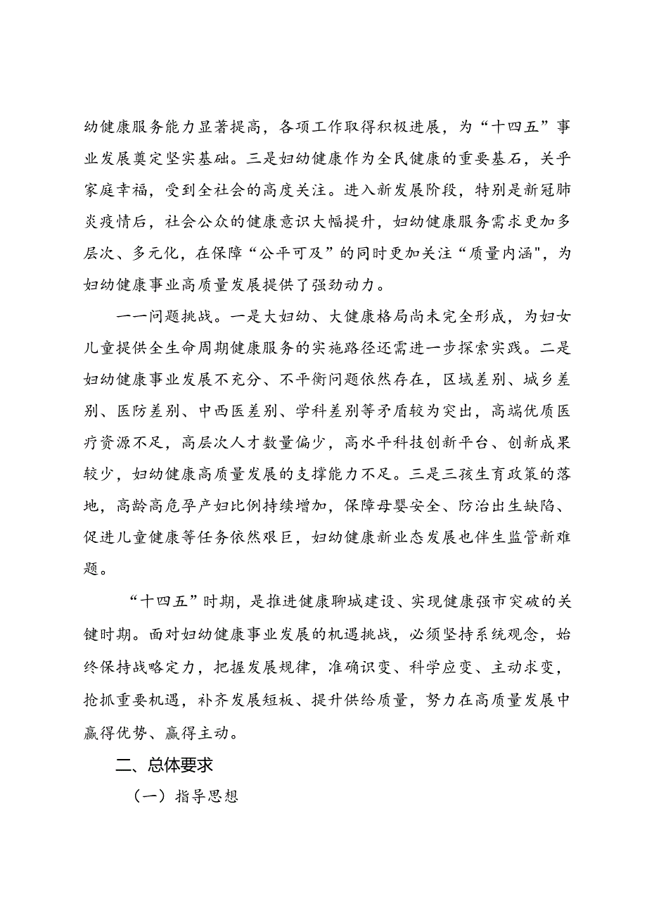 聊城市“十四五”妇幼健康规划.docx_第3页