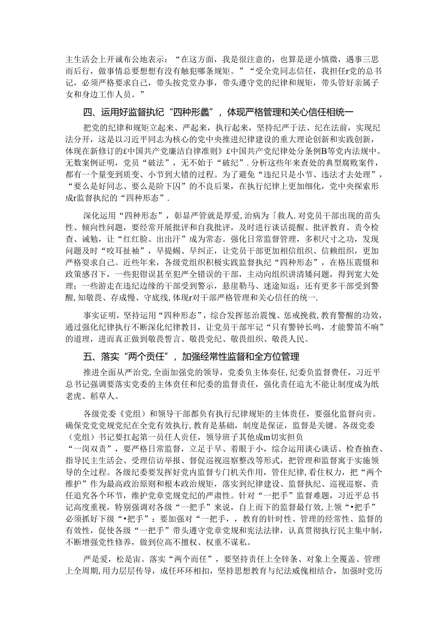 廉政党课：持续巩固党纪学习教育成果推动党员干部形成遵规守纪的高度自觉.docx_第3页