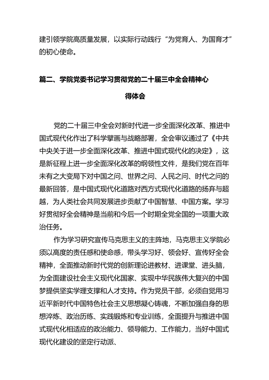 高校党务工作者学习贯彻党的二十届三中全会精神心得体会12篇（精选）.docx_第3页