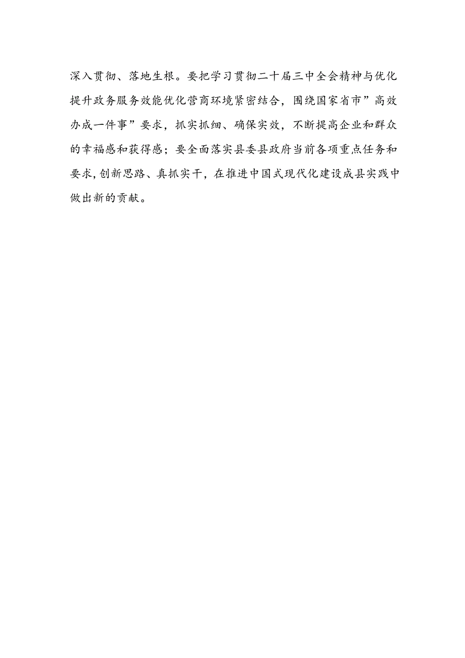 政务服务中心干部学习贯彻党的二十届三中全会精神心得体会.docx_第2页