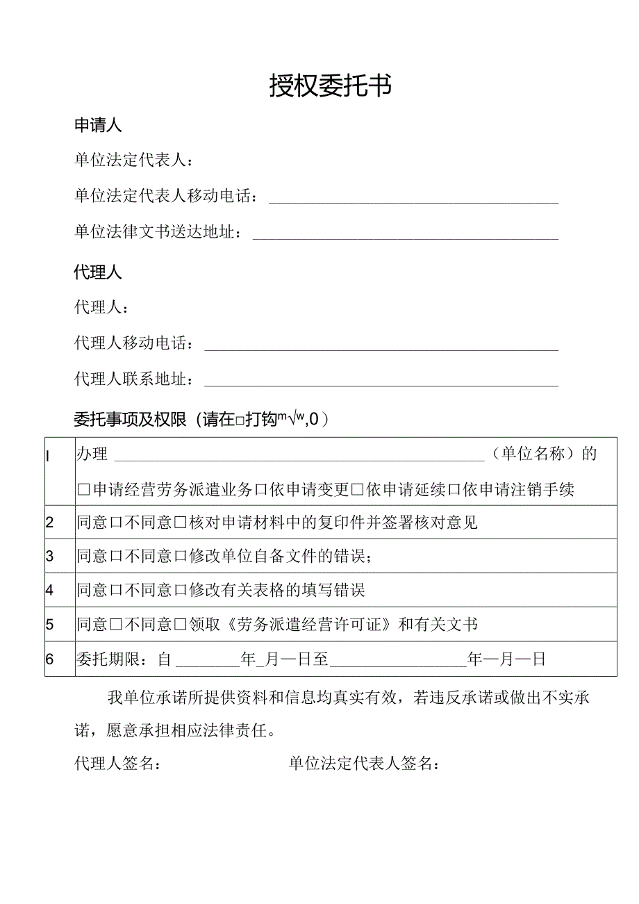 授权委托书模板.docx_第1页