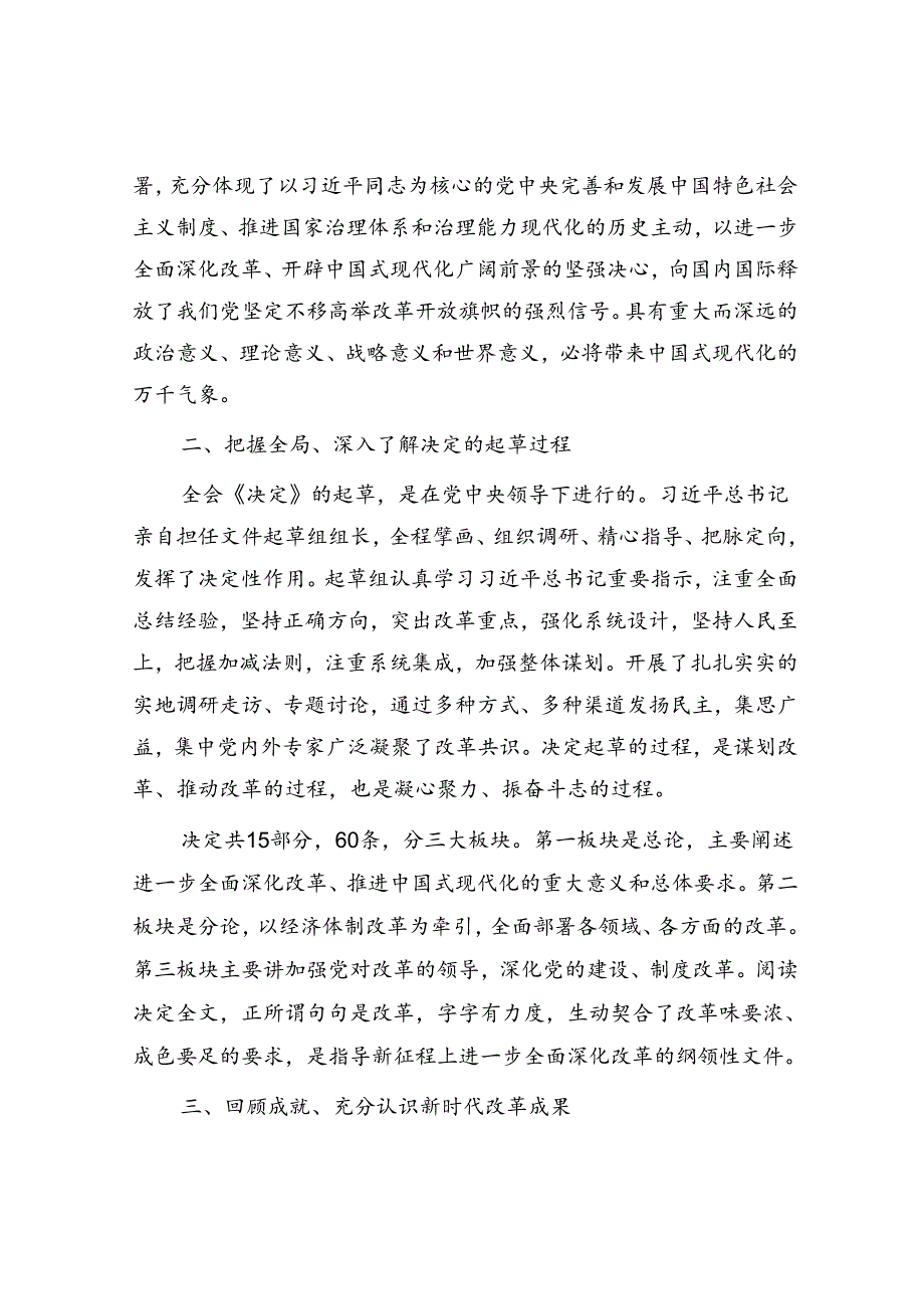 （党课宣讲稿）三中全会党课：高举改革旗帜奋力谱写现代化新篇章.docx_第2页