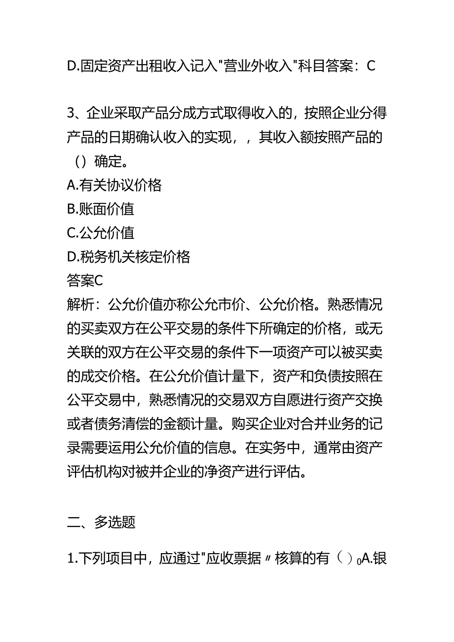 财会实操-会计笔试题及答案.docx_第2页