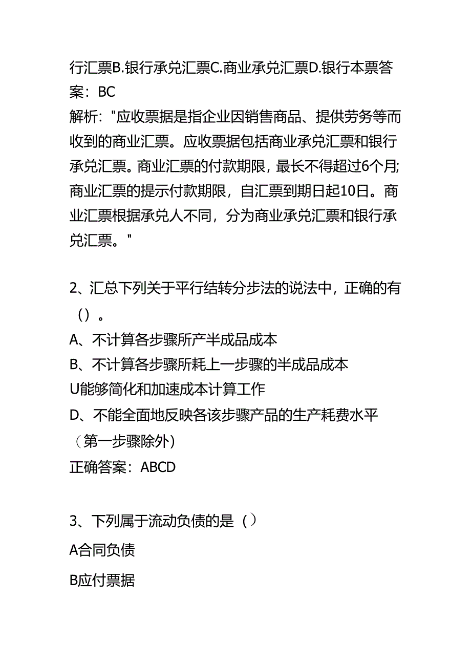 财会实操-会计笔试题及答案.docx_第3页