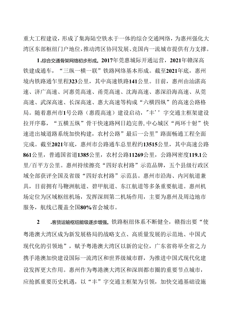 惠州市综合立体交通网规划（2022-2035 年）.docx_第2页