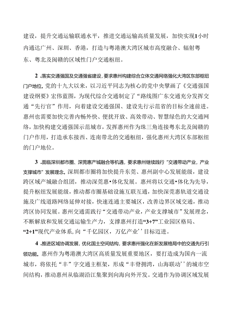 惠州市综合立体交通网规划（2022-2035 年）.docx_第3页