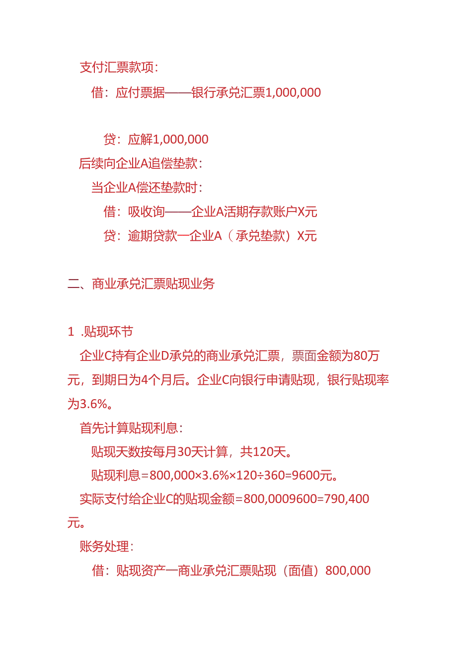 记账实操-银行会计票据业务的账务处理实例.docx_第3页