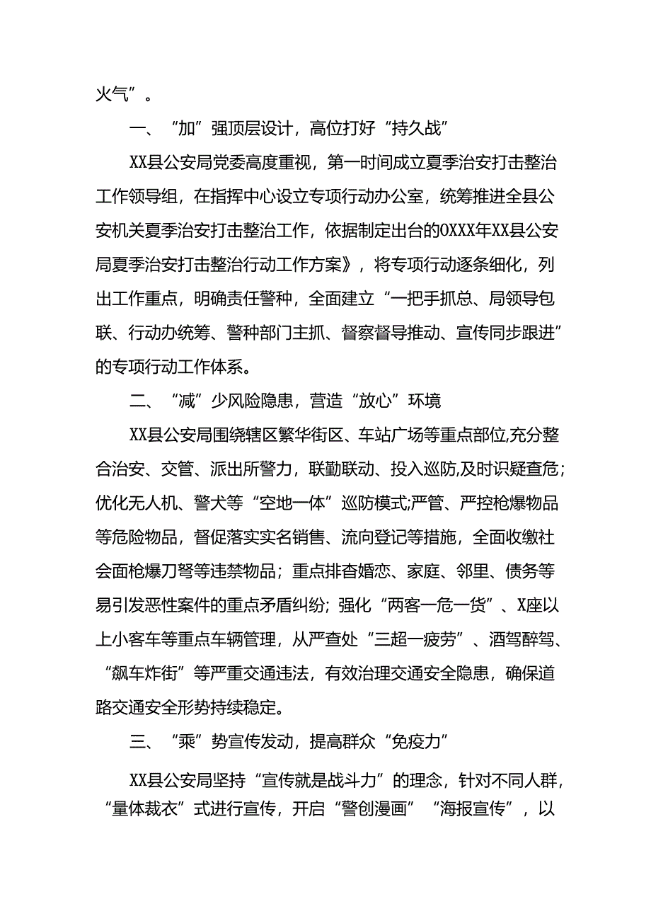 派出所2024年夏季治安打击整治行动工作总结6篇.docx_第2页