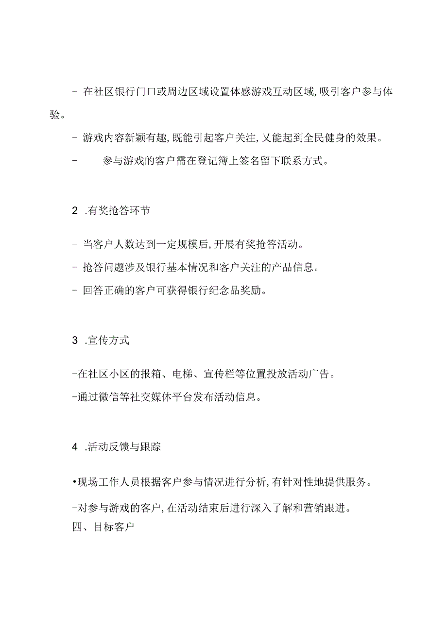 银行劳动节活动方案2020.docx_第2页