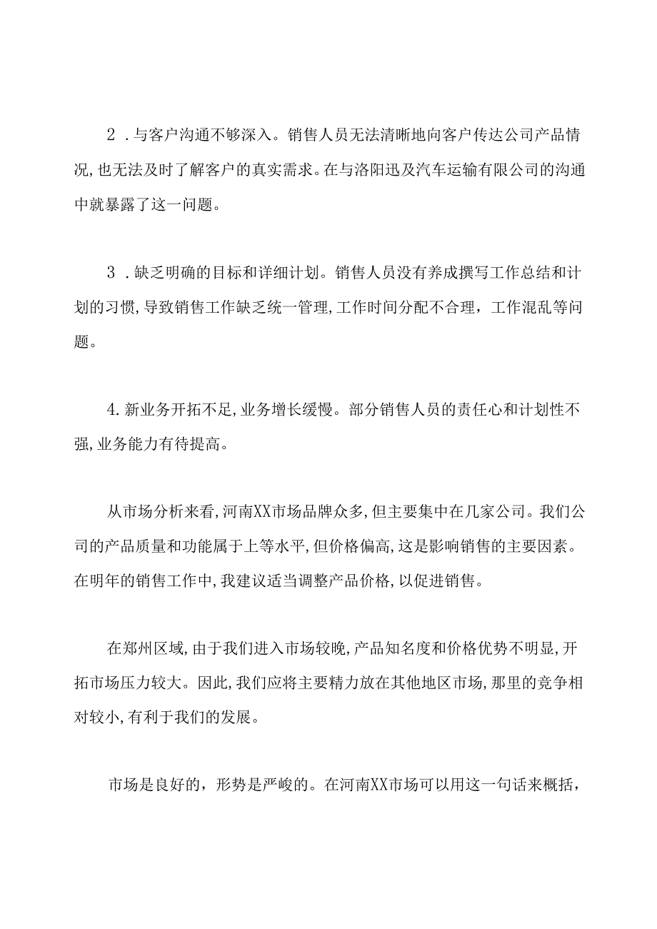 销售部工作计划.docx_第2页