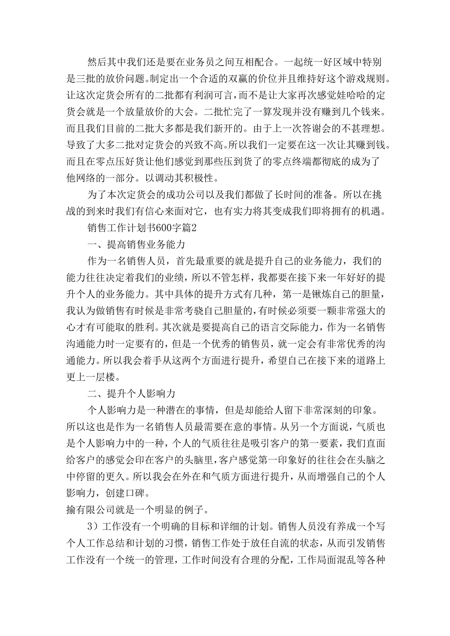 销售工作要点计划月历表书600字（33篇）.docx_第2页