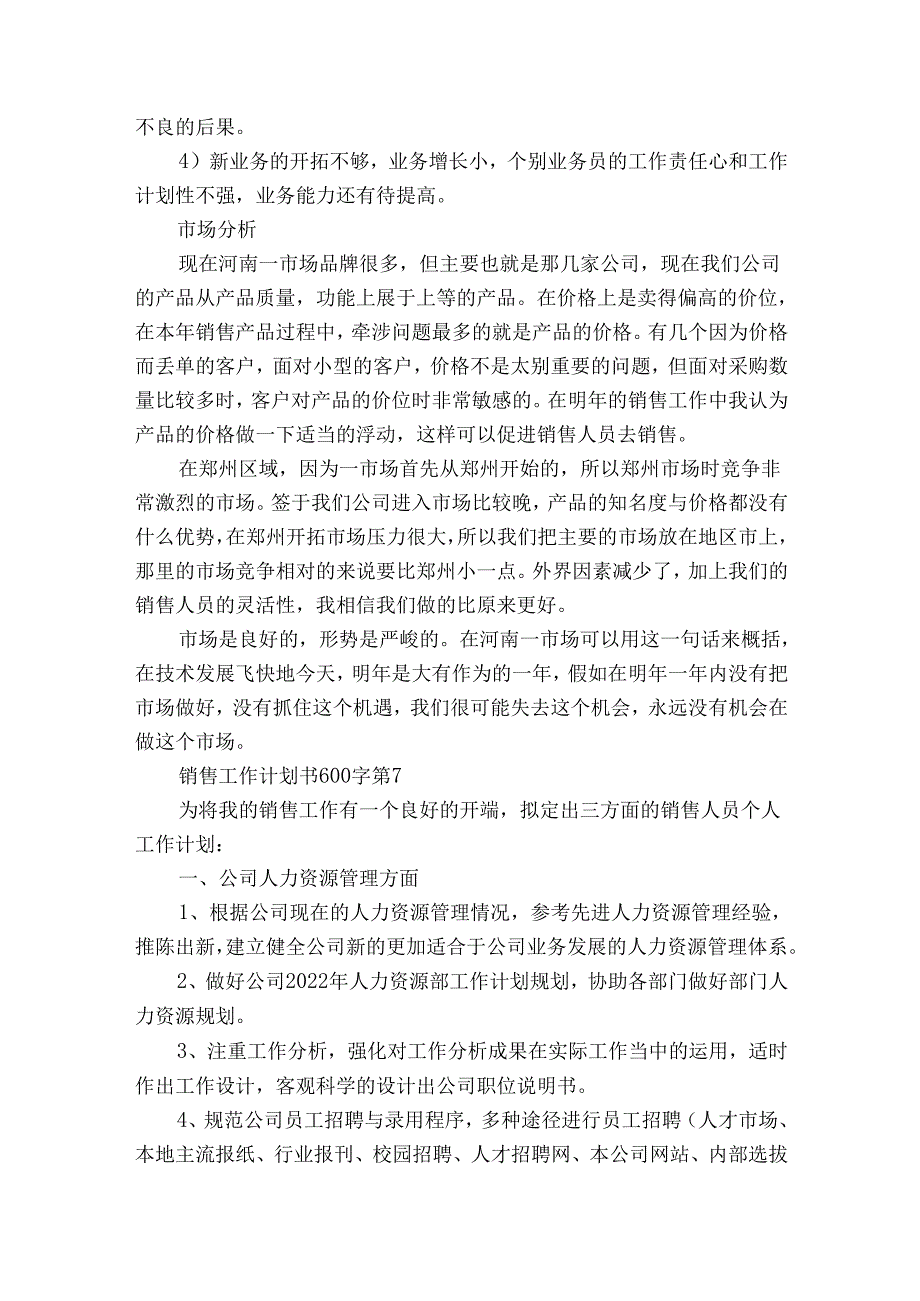 销售工作要点计划月历表书600字（33篇）.docx_第3页