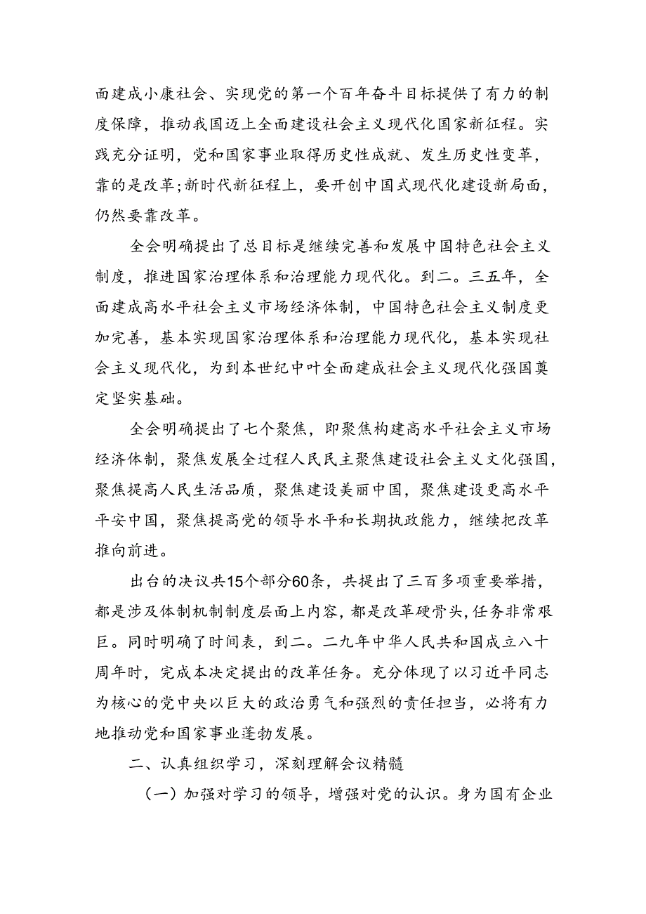 （传达讲话）在学习贯彻党的二十届三中全会精神动员部署会议上的讲话（2515字）.docx_第2页